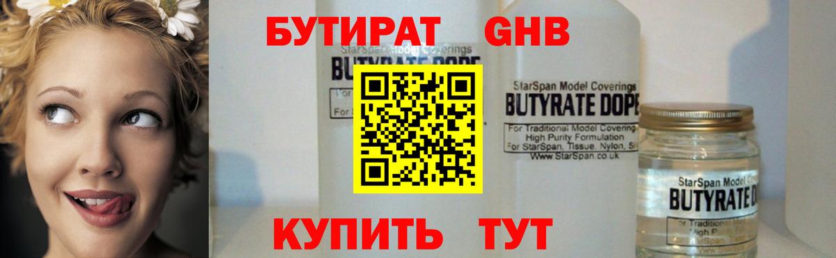 Бутират Butirat Ковров