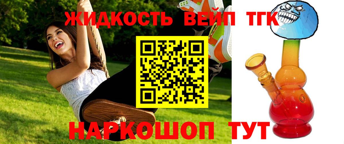 Дистиллят ТГК вейп с тгк Ковров